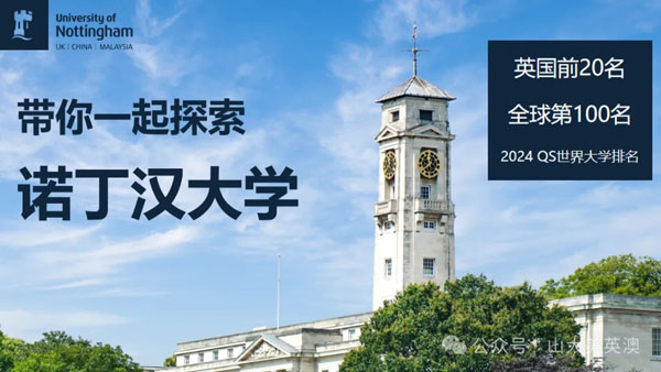 山東大學留學